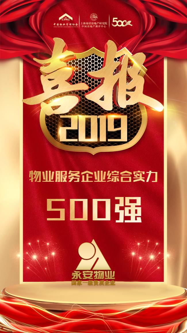 永安物业 永安物业