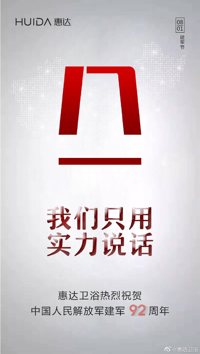 惠达卫浴