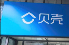 贝壳研究院:今年上半年0开发商进军长租公寓