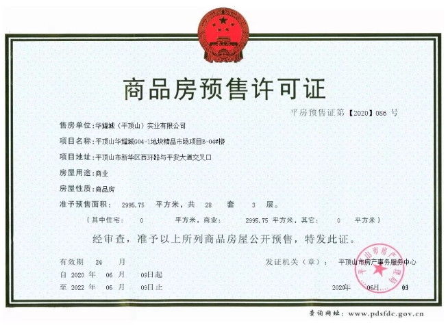 两家楼盘新公示4张预售证