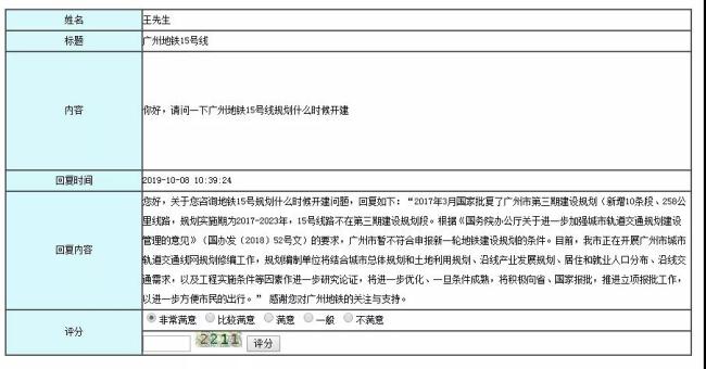 广州地铁15/16/28号线到底何