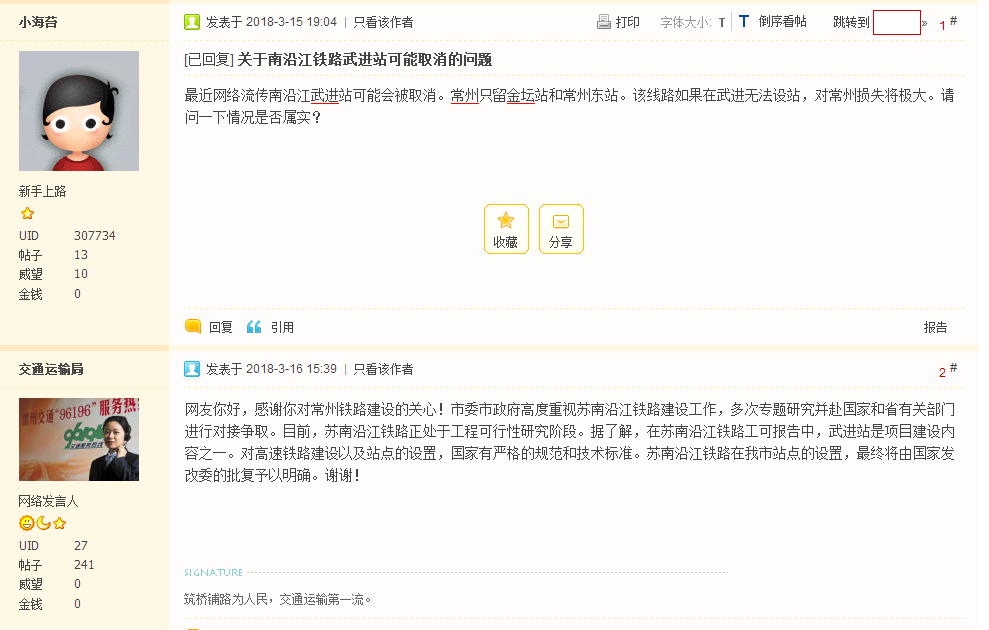 苏南沿江城际高铁武进站被取消 交通局回复:以