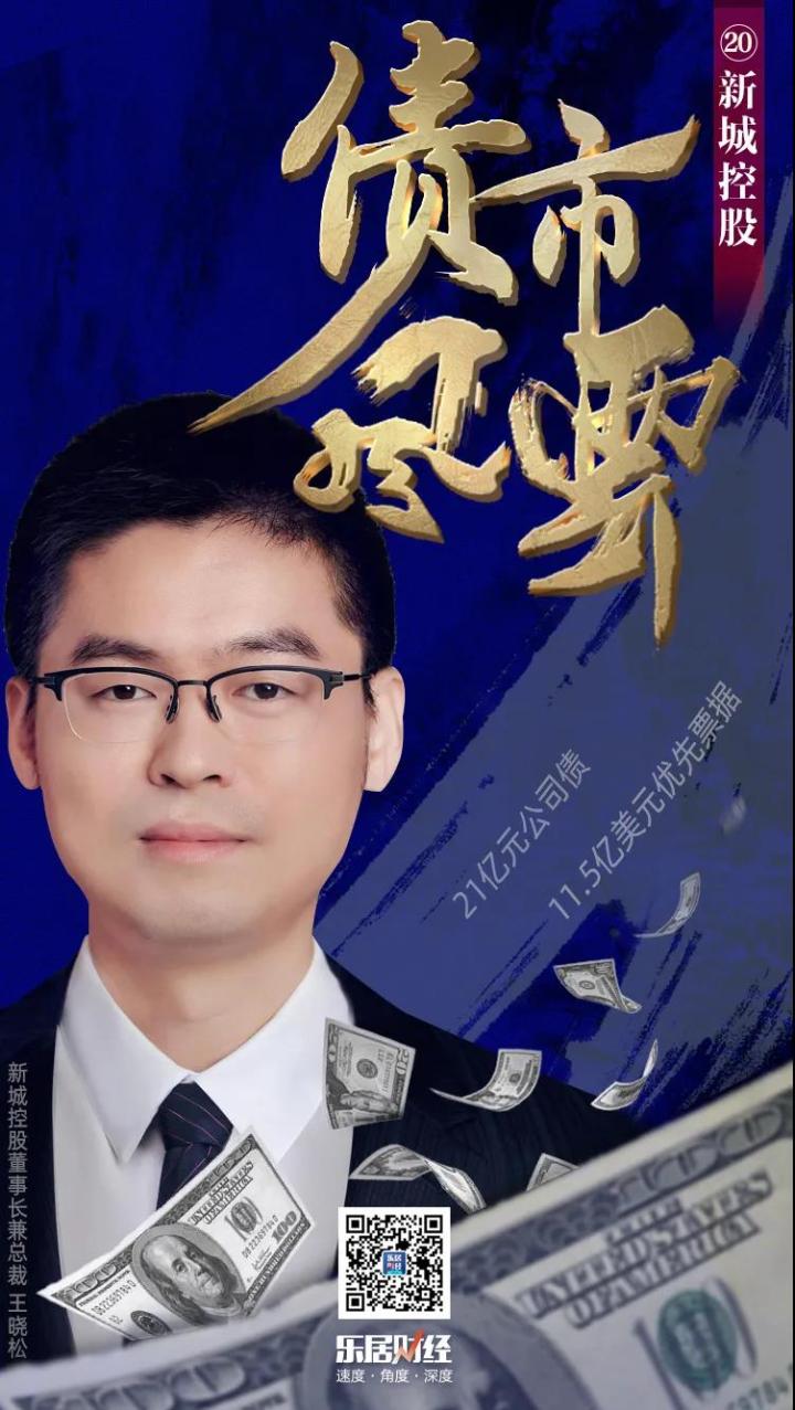 新城发展：融资“急刹车”丨债