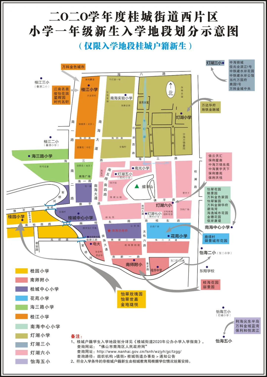 学位划分有变 2020桂城15所公办小学招生范围 涉及千灯湖多盘 本地新闻 佛山乐居网