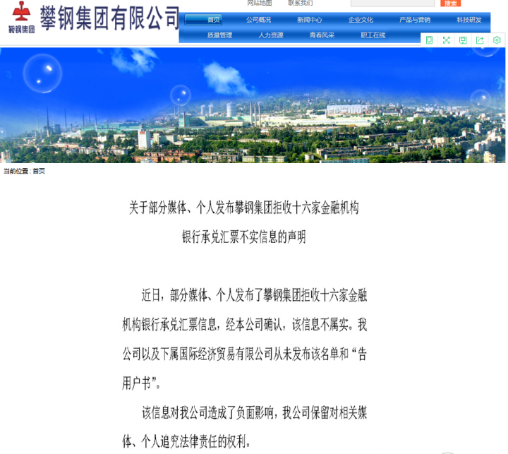 攀钢回应拒收金融机构承兑汇票