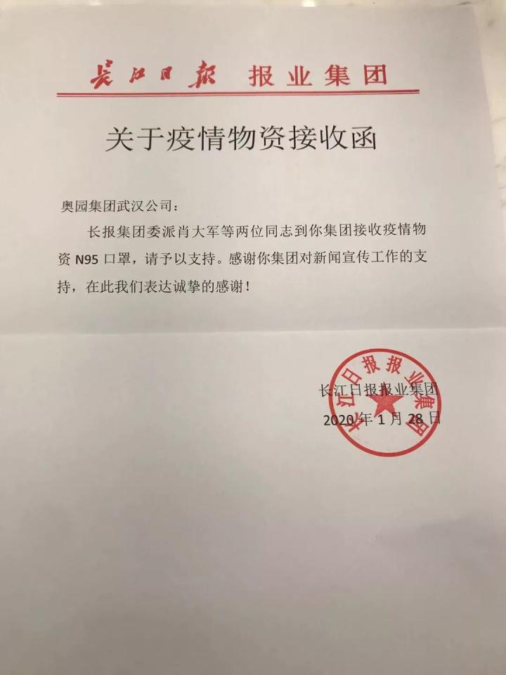 中国奥园集团向长江日报报业集团捐赠的口罩