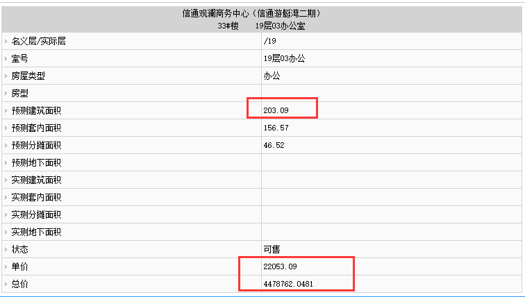 信通游艇灣部分房源備案價(jià)