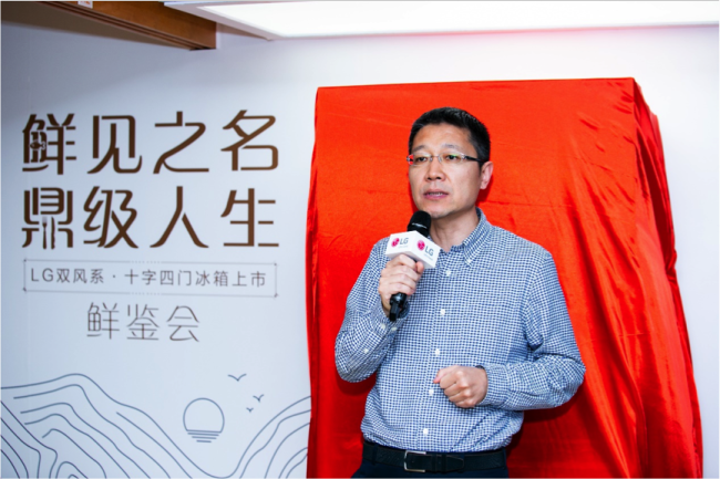 LG电子(中国)副总裁侯志鹏先生揭幕新品