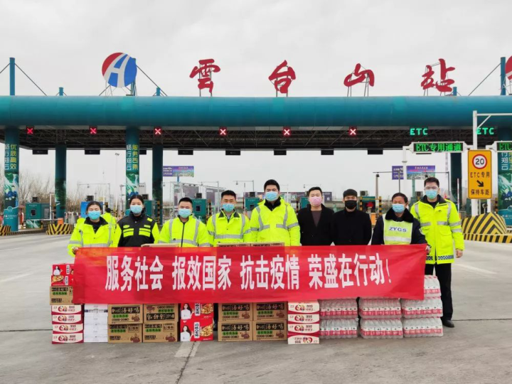 守望相助，荣盛康旅十八般武艺