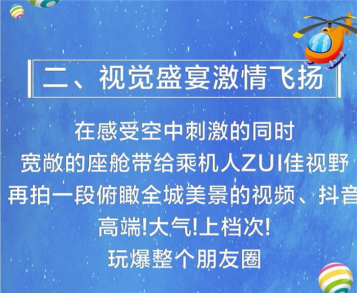 飞在天上拍抖音 不上热榜都难 飞在天上拍抖音 不上热榜都难