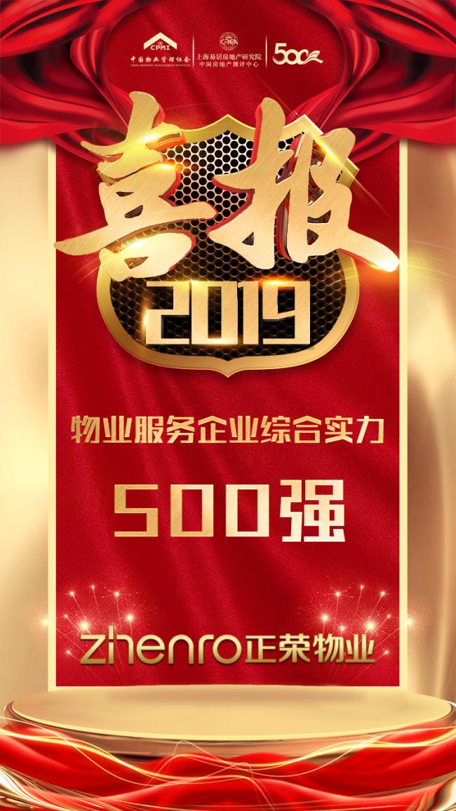 正荣物业