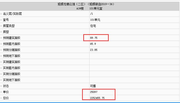 旭輝榕宸天著部分商品房備案價(jià)