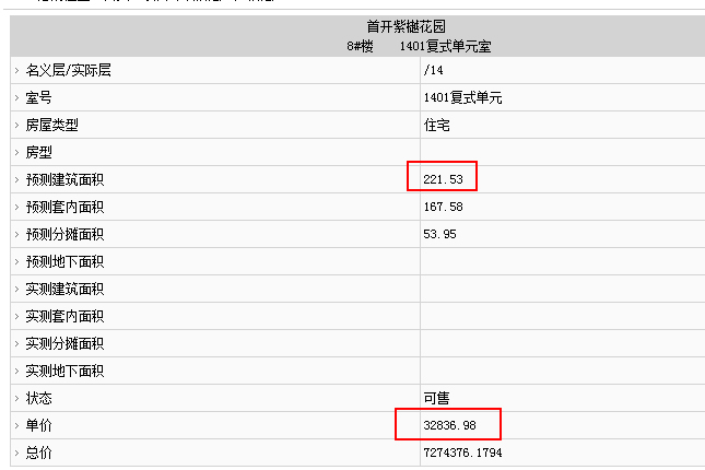 房源截圖