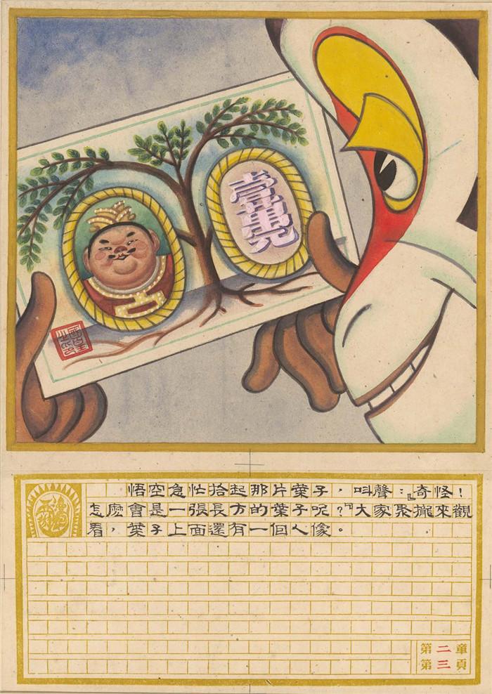 张光宇《西游漫记》第二章第三页   37×26cm 1945 图片由势象空间提供
