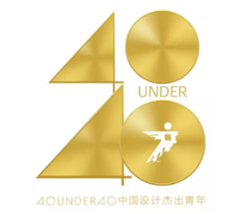 关于40 UNDER 40中国设计杰出青年