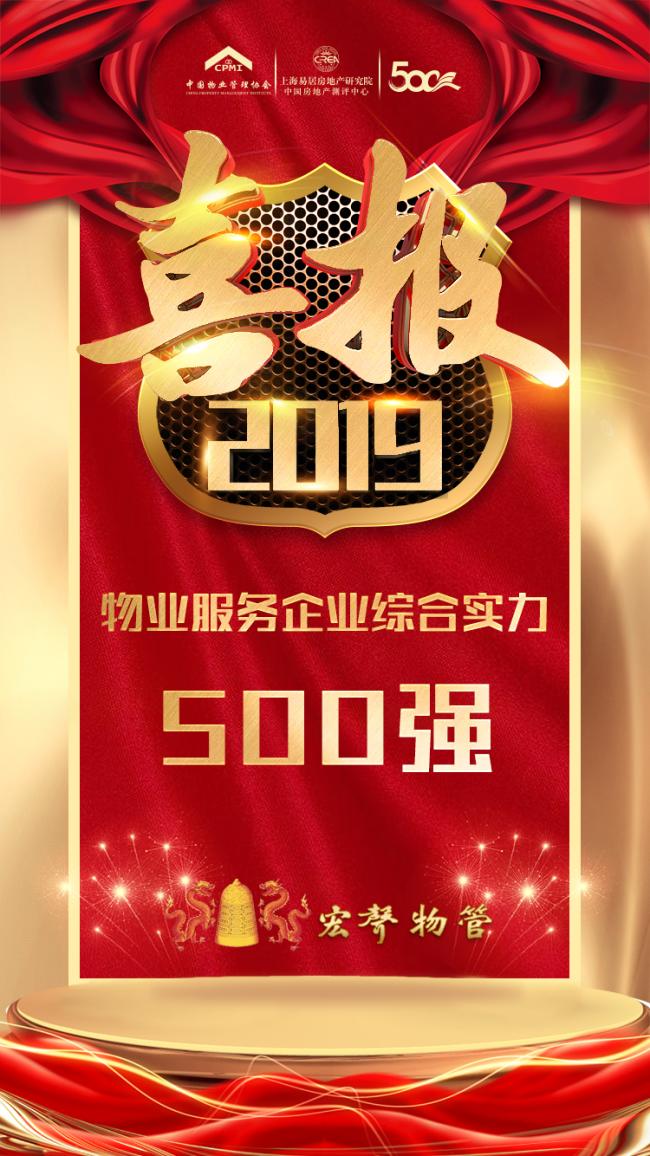 宏声物业