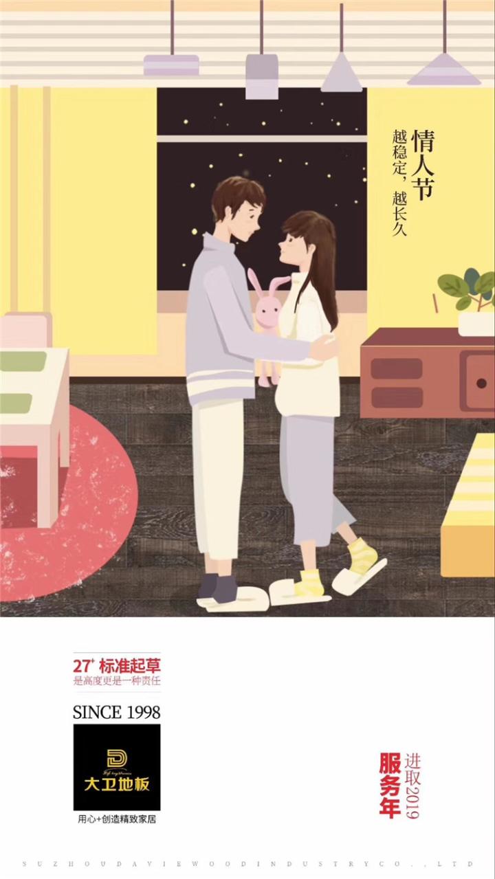 中国品牌家居企业2019年情人节海报大赏