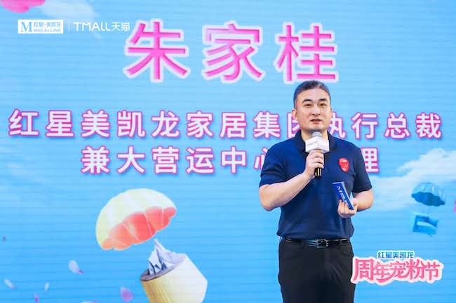 红星美凯龙家居集团执行总裁朱家桂致辞