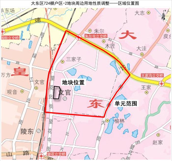 大东区724-2地块周边用地调整