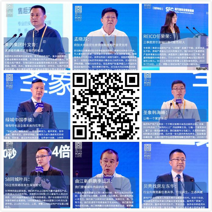 2019博鳌21世纪房地产论坛圆满闭幕，中国地产金砖奖揭晓