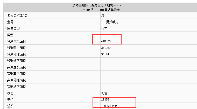 濱海首府疊拼房源備案價