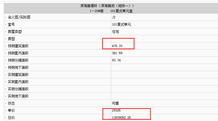 滨海首府叠拼房源备案价