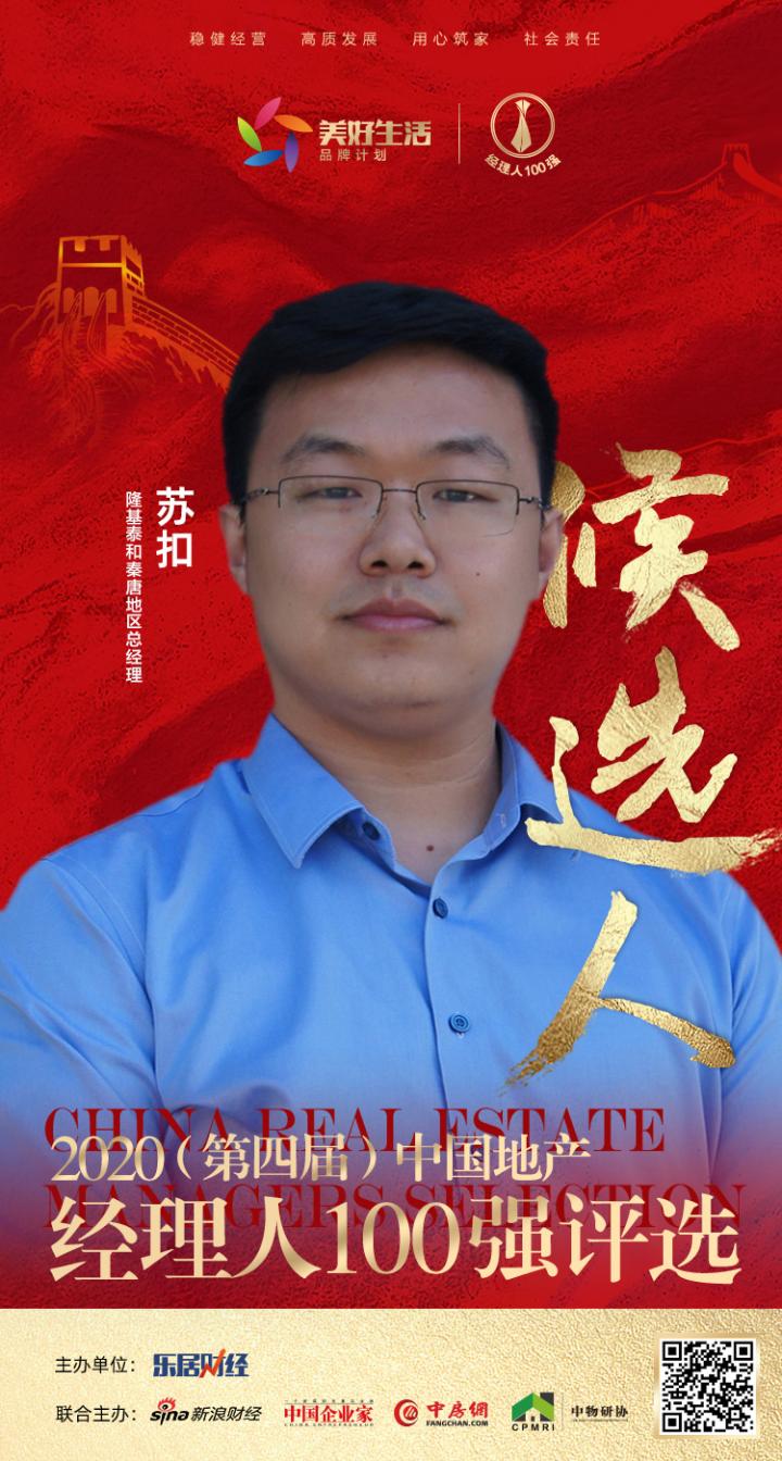苏扣