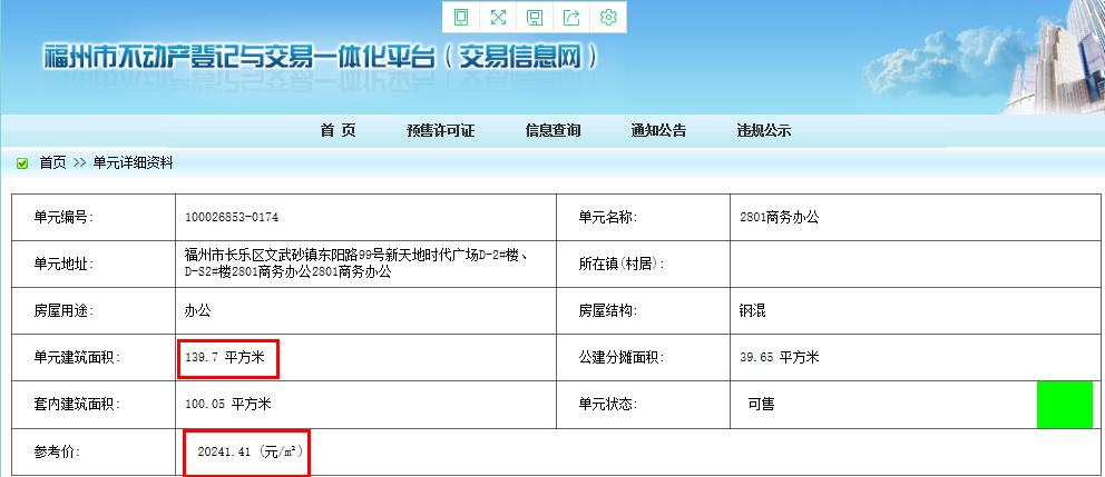 大東海新天地390套房源取證