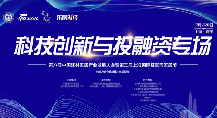 2019科技创新及投融资高峰论坛