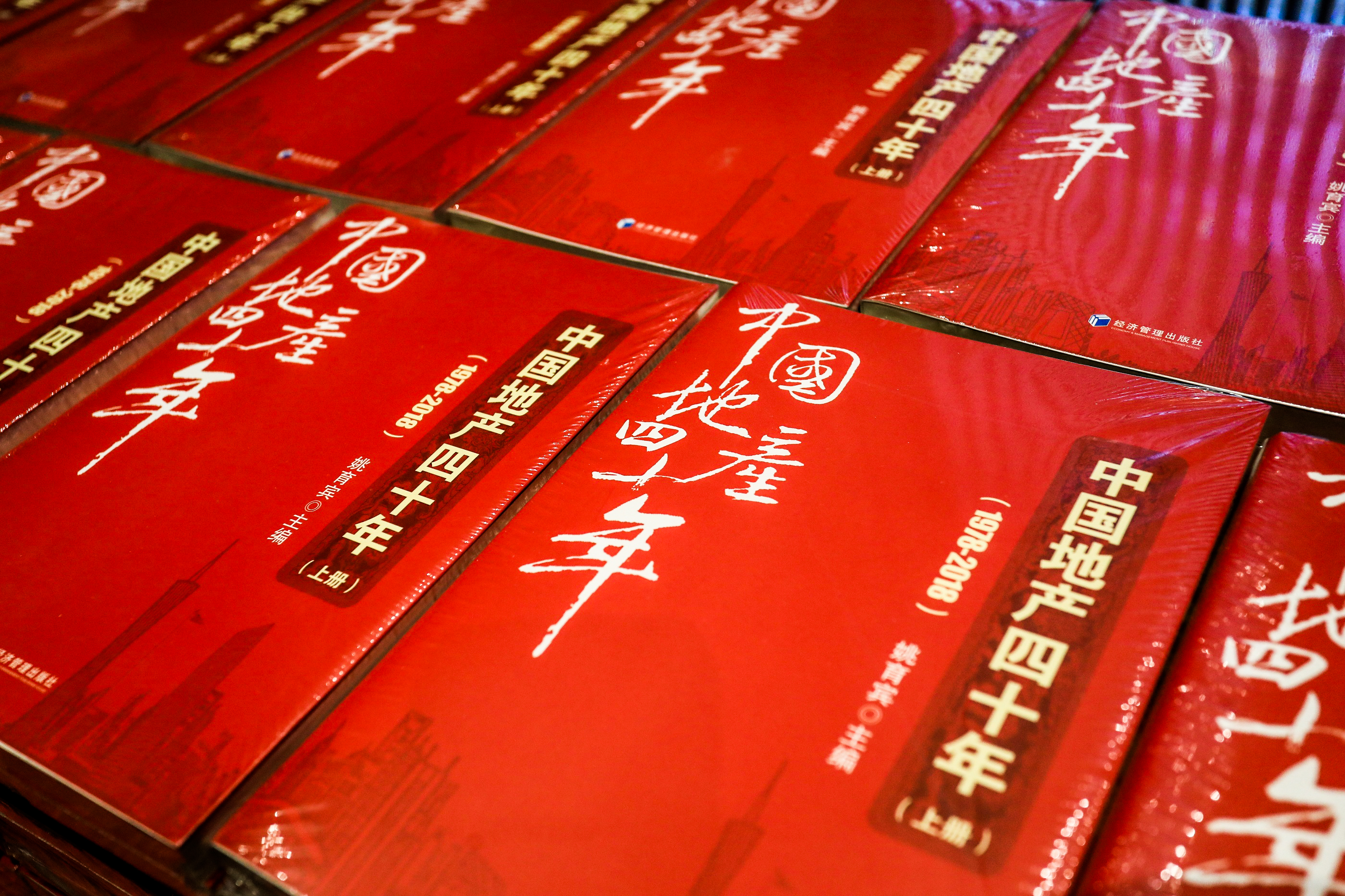 中國地產四十年 隆重發布！