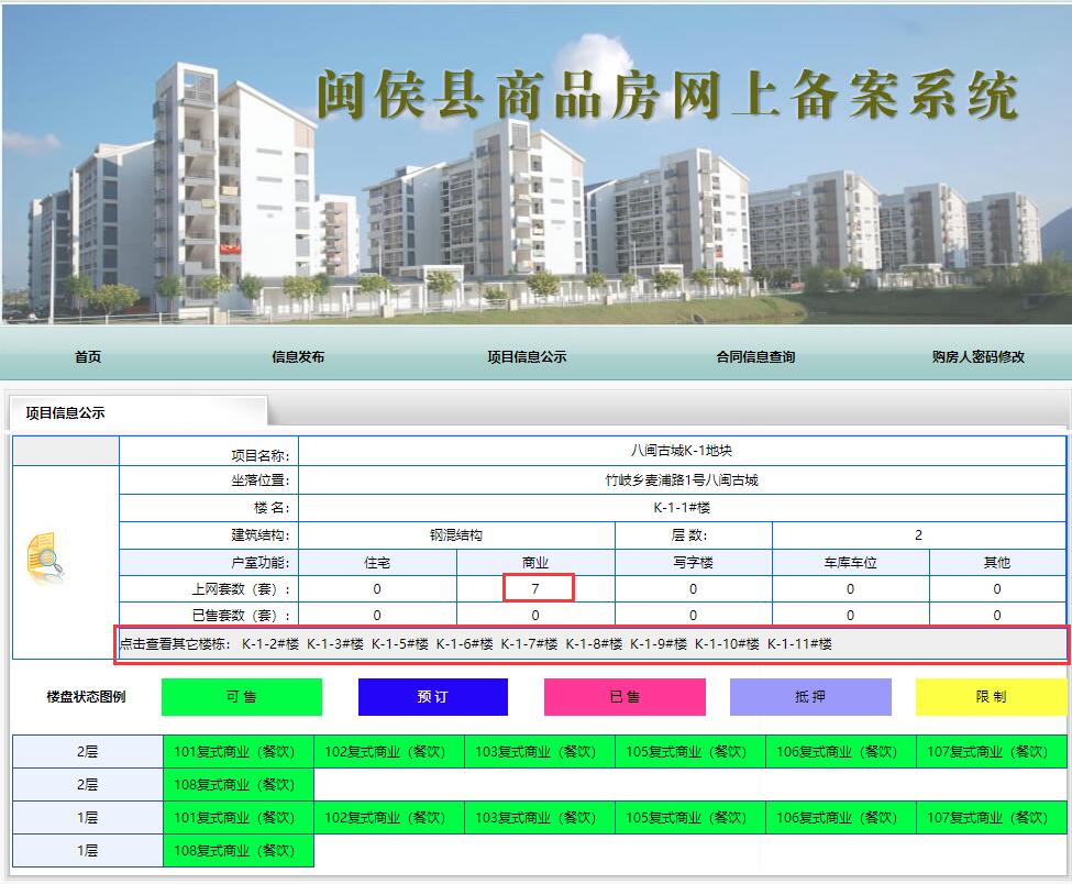 闽侯商品房网上备案系统官方截图