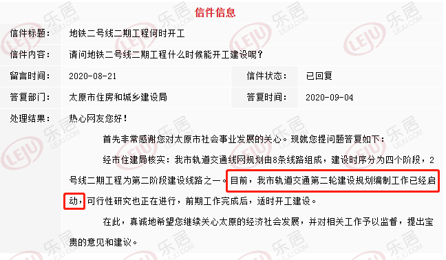 太原地铁3号线又出新消息 太原地铁3号线又出新消息