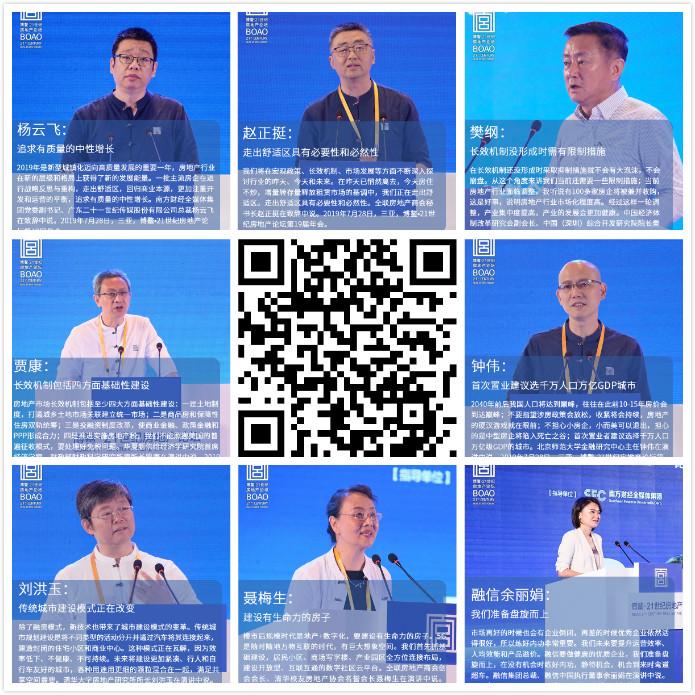 论坛上，多位与会专家提到，传统的拿地、开发、销售等模式越来越窄，商业模式越来越清晰，从市场来说，消费升级越来越明确，对消费的居住体验要求越来越高。整个行业的发展，已从量的增长走向质量的发展，毫无疑问，如今的房企已经走出舒适区，规模依然重要，但如何在规模与利润、风险之间找到平衡，如何在产品层面找到转型突破的机遇，考验着各家房企的战略眼光与管理能力。