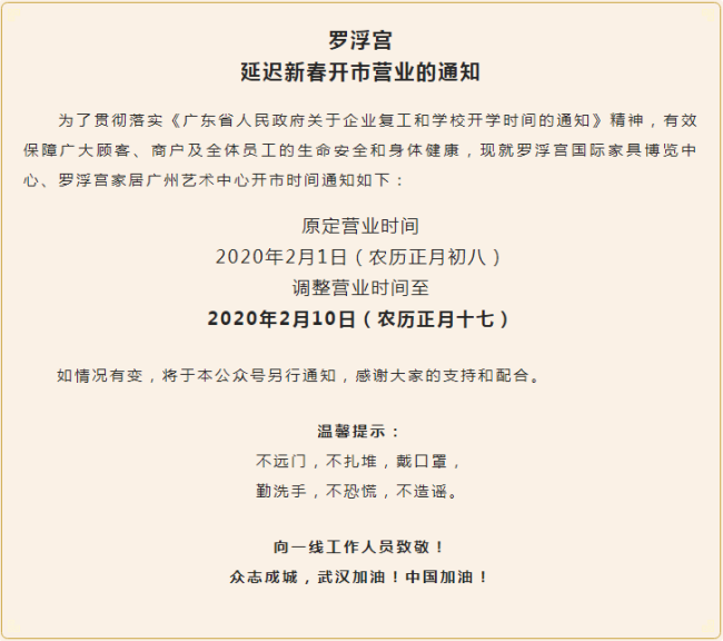 罗浮宫家居延迟新春开市营业 乐居财经