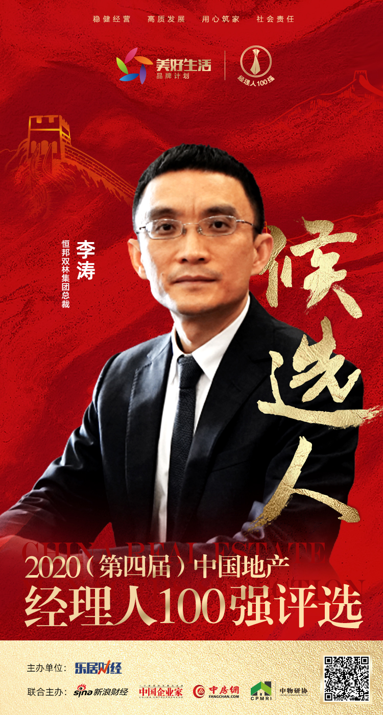 恒邦双林集团总裁李涛