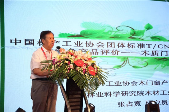 ▲中国林产工业协会木门窗产业分会秘书长 张占宽先生