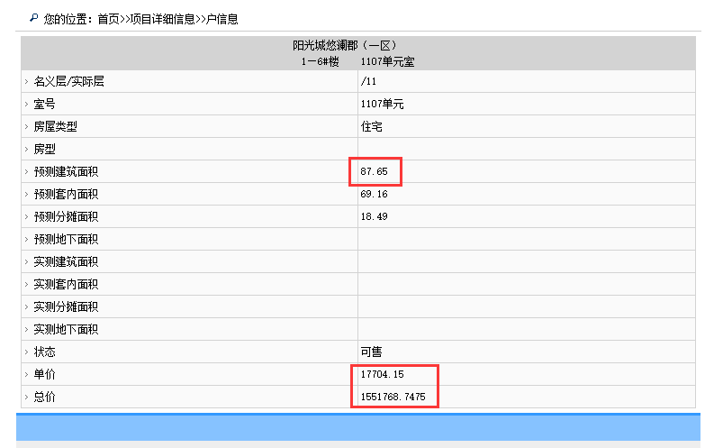 陽光城悠瀾郡1-6#樓部分房源備案價