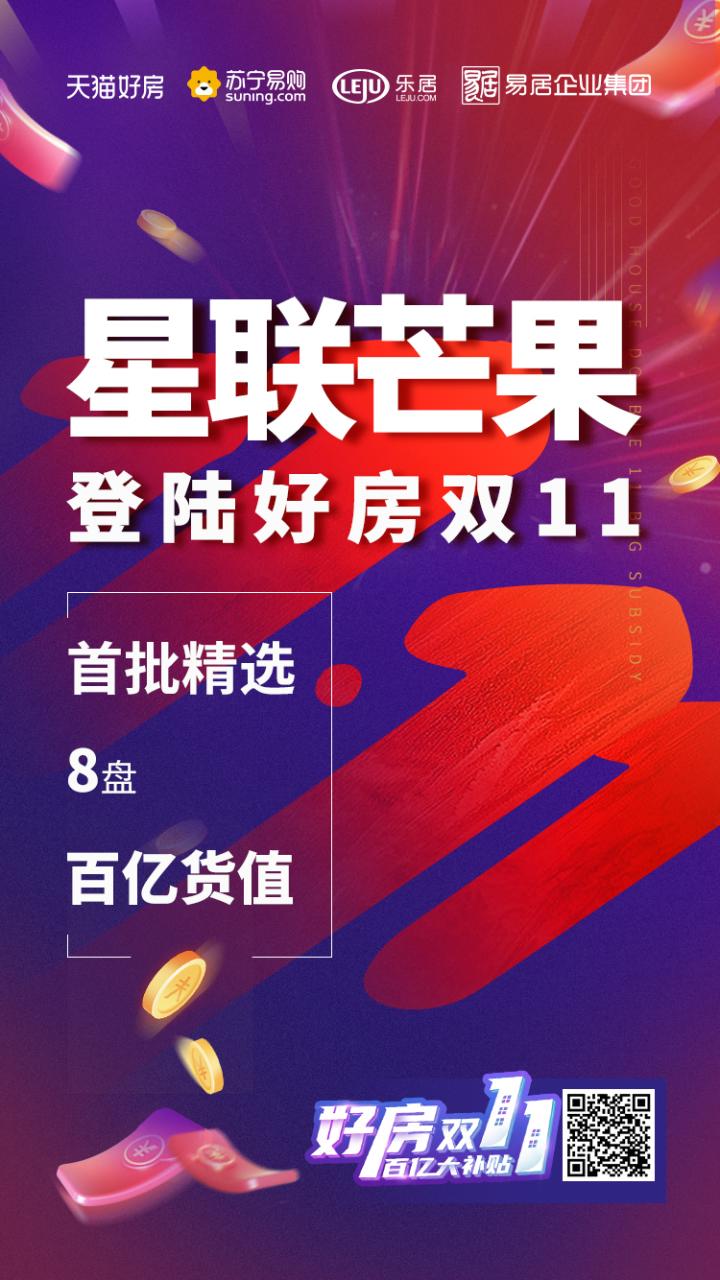 星联芒果集团百亿货值参加“好