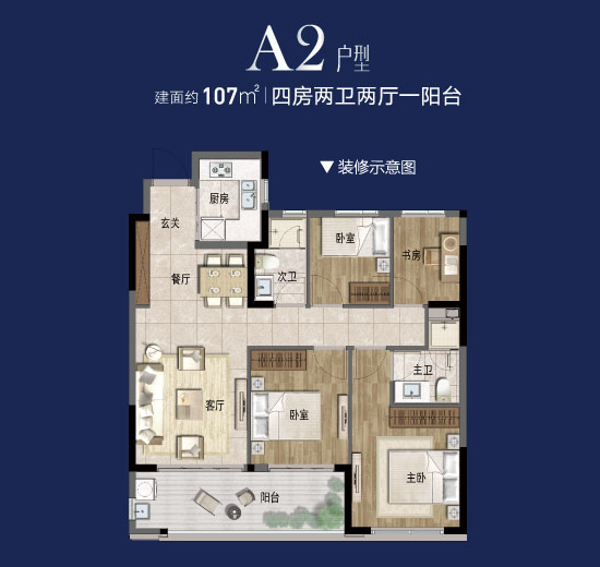 A2戶型107平四房