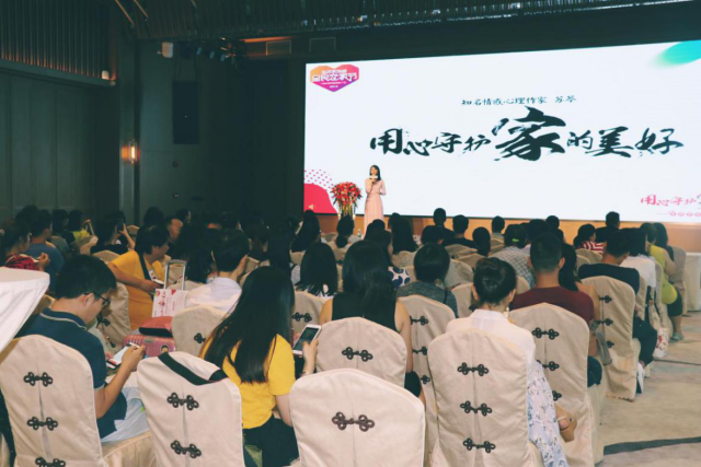 知名情感心理作家苏岑带来《用心守护家的美好》主题演讲 知名情感心理作家苏岑带来《用心守护家的美好》主题演讲