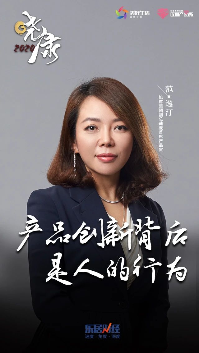 旭辉范逸汀：产品创新背后是人