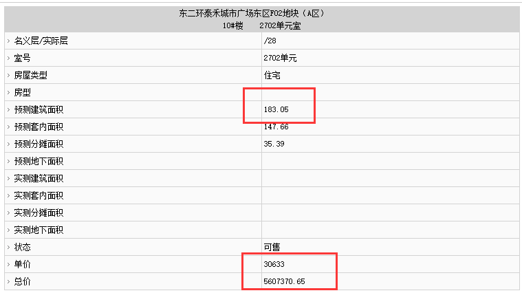 泰禾金府大院部分房源備案價(jià)
