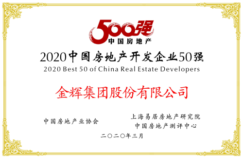 中房协发布2020中国房地产开发