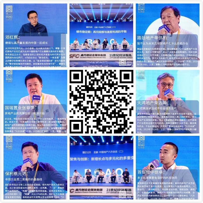 2019博鳌21世纪房地产论坛圆满闭幕，中国地产金砖奖揭晓
