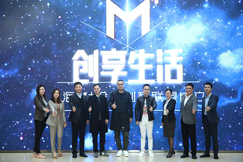 M+设计创客联盟启动仪式