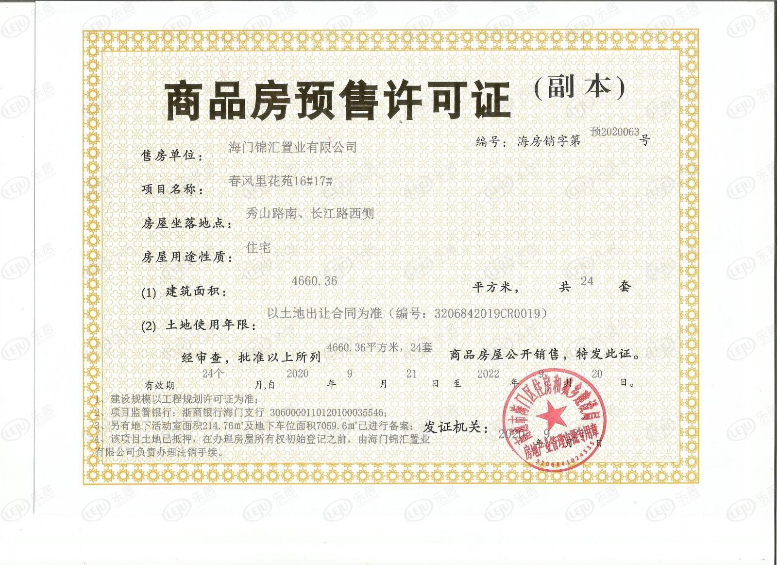 拿证速递 春风里9月22日加推洋房均价535元 拿证速递 南通乐居网 拿证速递 春风里9月22日加推洋房均价535元 拿证速递 南通乐居网