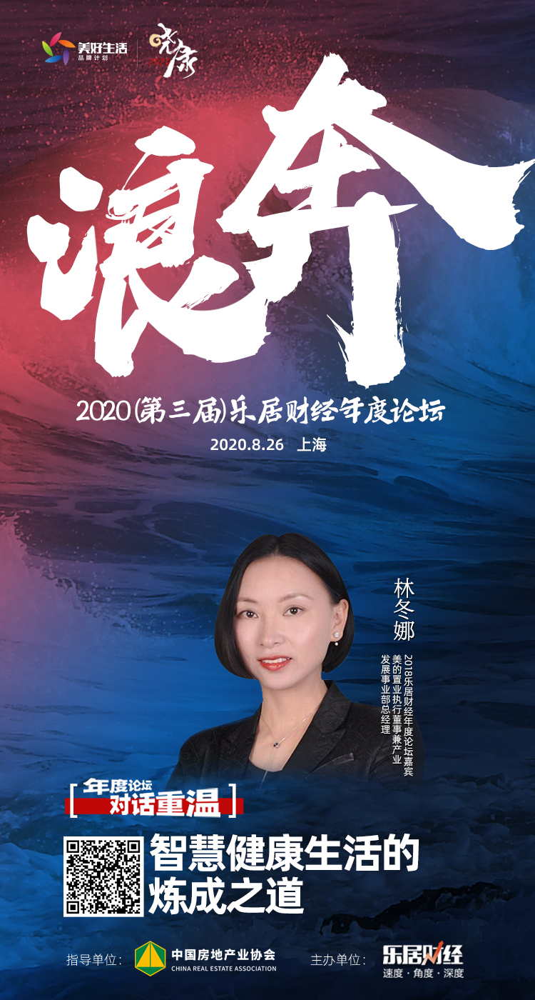 林冬娜：智慧健康生活的炼成之