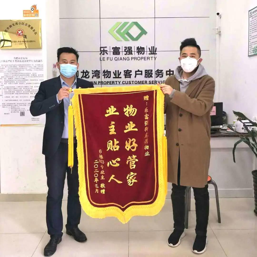 物业好管家 业主贴心人