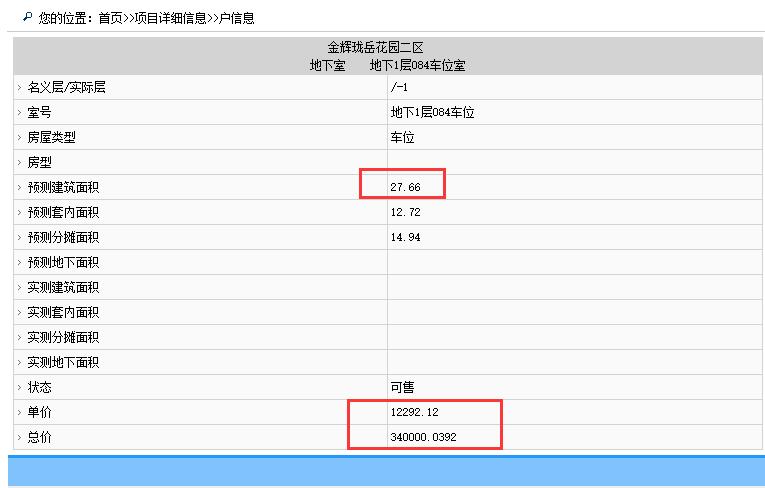 鼓樓金茂府部分車位備案價