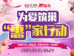 风靡万科的汇明A+墙布又来了